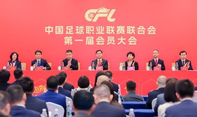 开云体育官方网-中足联正式成立！李克敏任理事长马宁等17人为理事