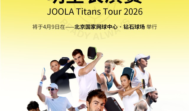 KaiyunSports-开云体育-“传奇夫妻”领衔顶配阵容！2026 JOOLA匹克球明星表演赛开票